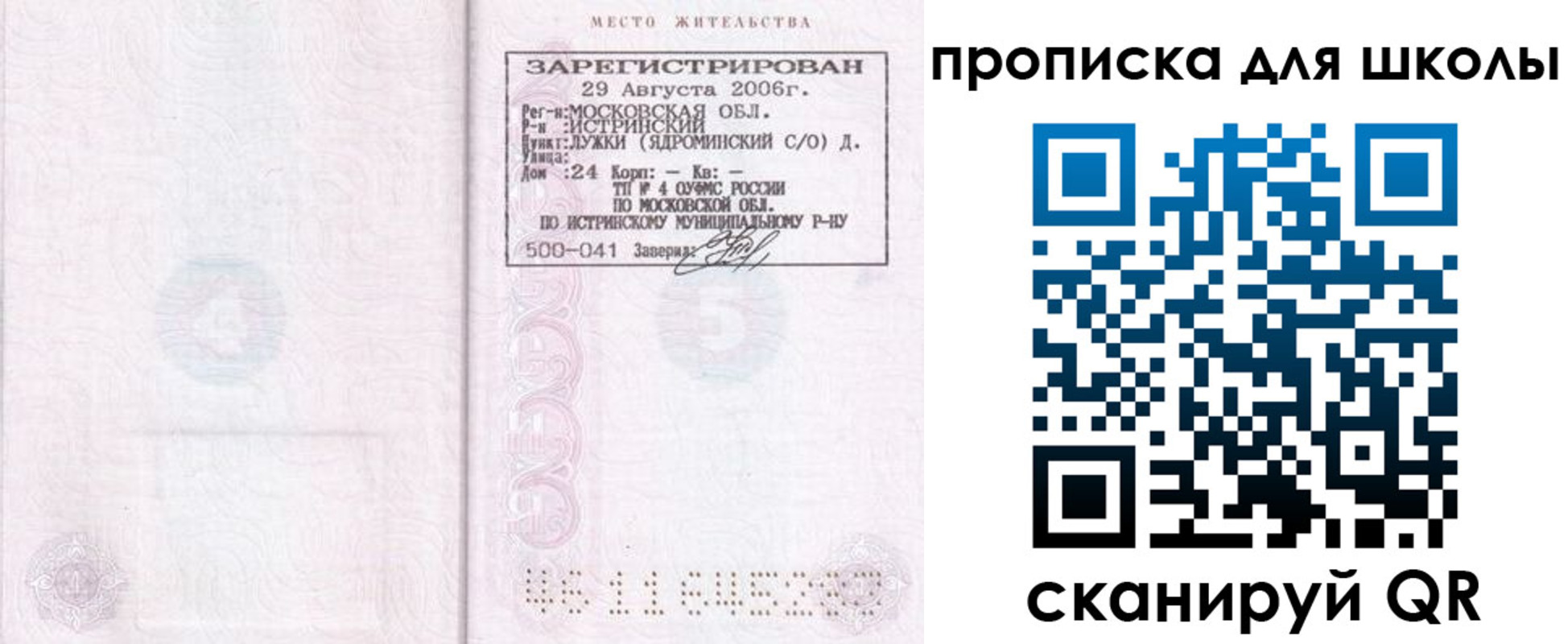 временная регистрация в Североуральске