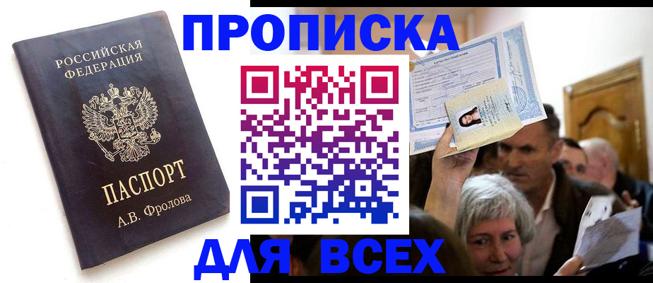 временная регистрация для всех в Североуральске